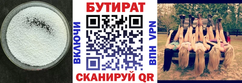 хочу   Мещовск  БУТИРАТ бутик 