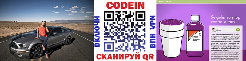 Codein напиток Lean (лин)  Мещовск 